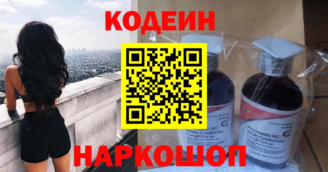 Кодеиновый сироп Lean Purple Drank  Вход с VPN  Кодеиновый сироп Lean Purple Drank  Белебей 