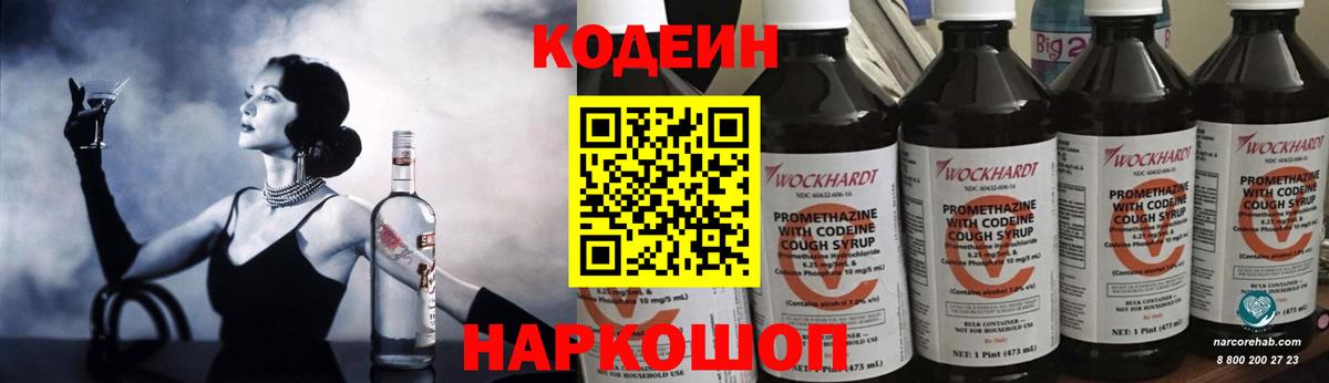 Кодеиновый сироп Lean Purple Drank Белебей