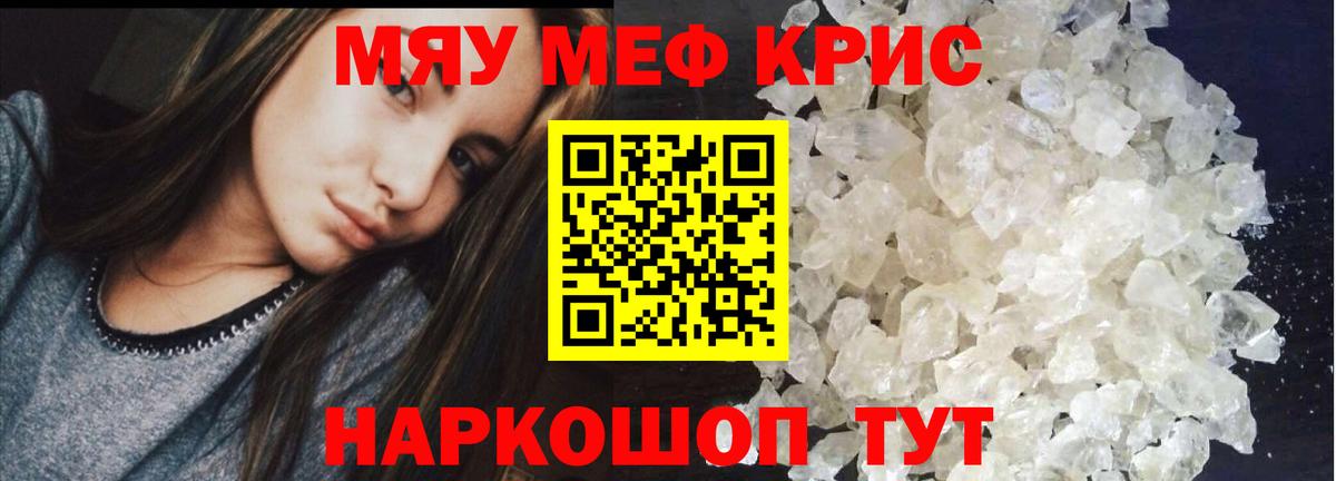 Мефедрон Белебей