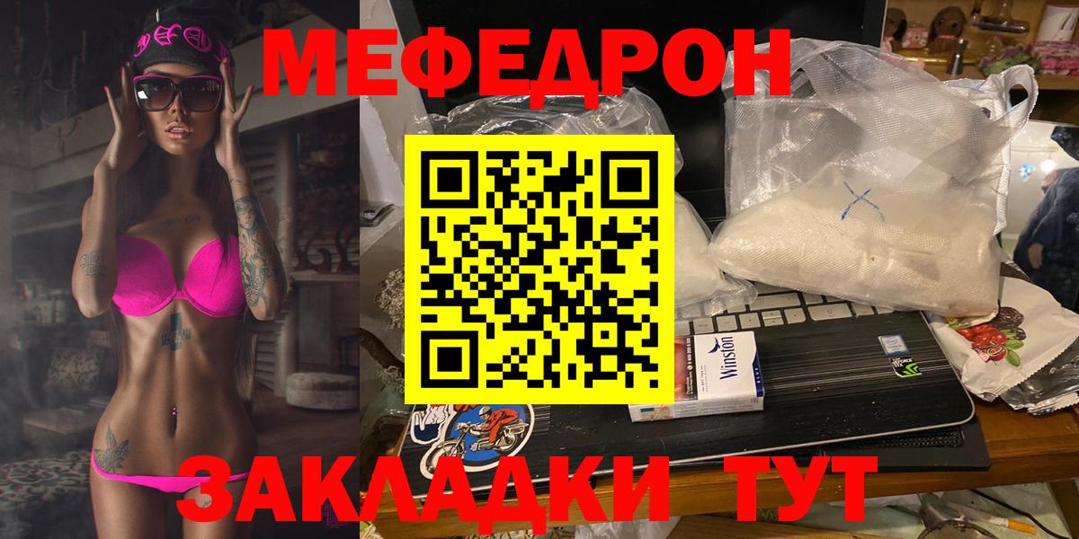 МЕФ  МЯУ-МЯУ mephedrone  МЯУ-МЯУ  МЯУ-МЯУ мяу мяу  Вход с VPN  Белебей 