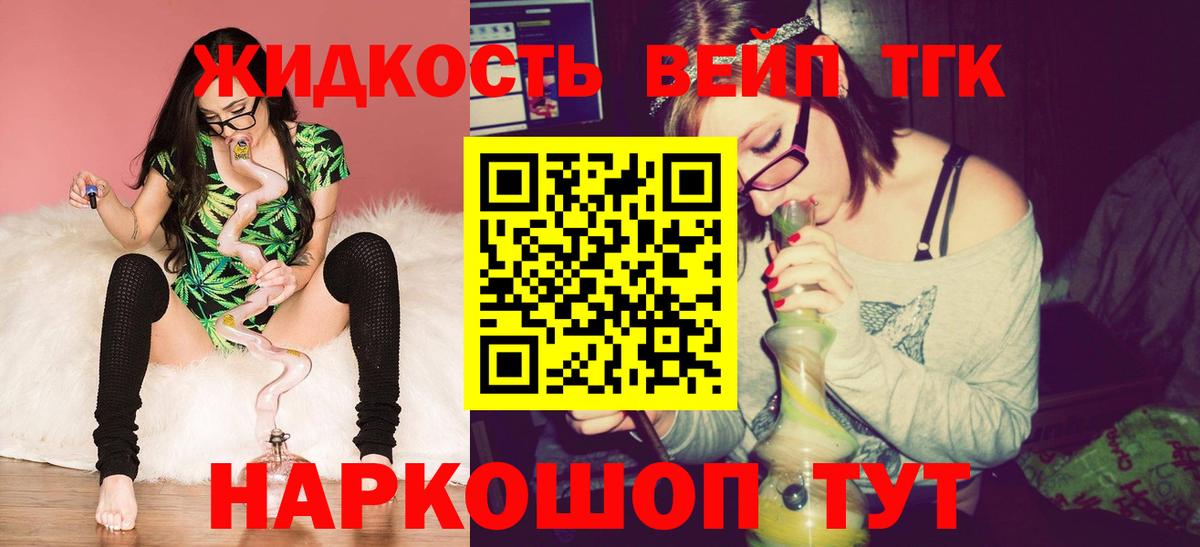 ТГК вейп Белебей